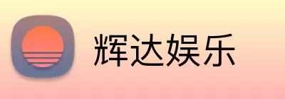 辉达娱乐 logo